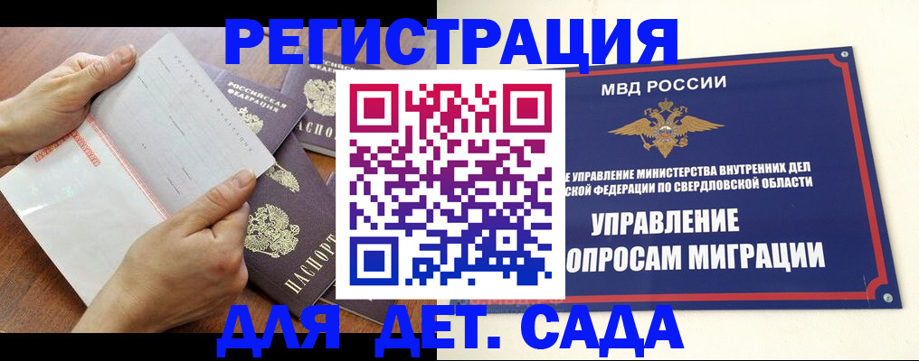 регистрация для дет. сада в Магадане