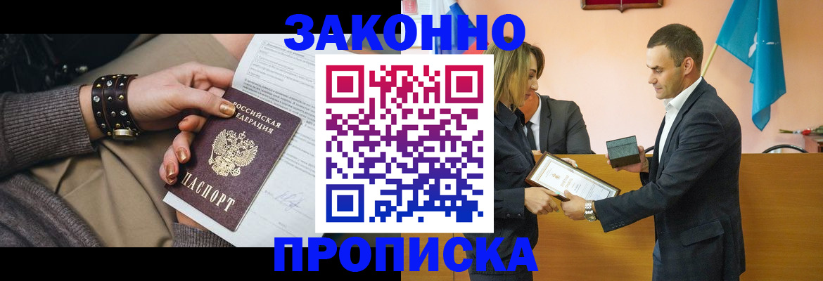 временная прописка в Магадане