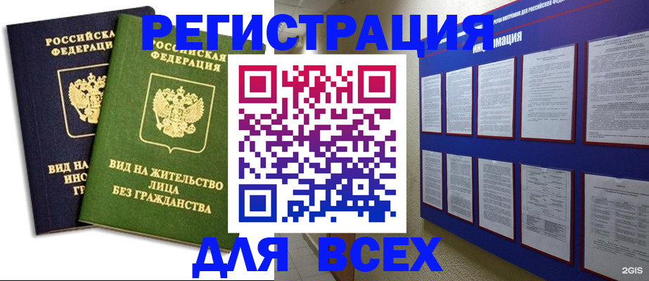 прописка для работы в Магадане