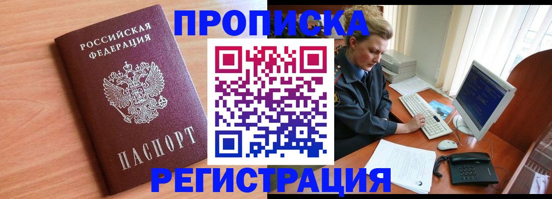 прописка 2025 в Магадане