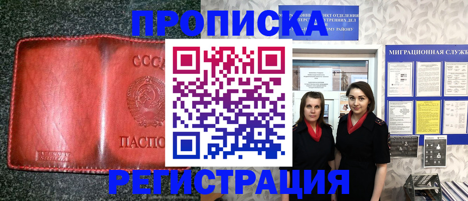 прописка от собственника в Магадане